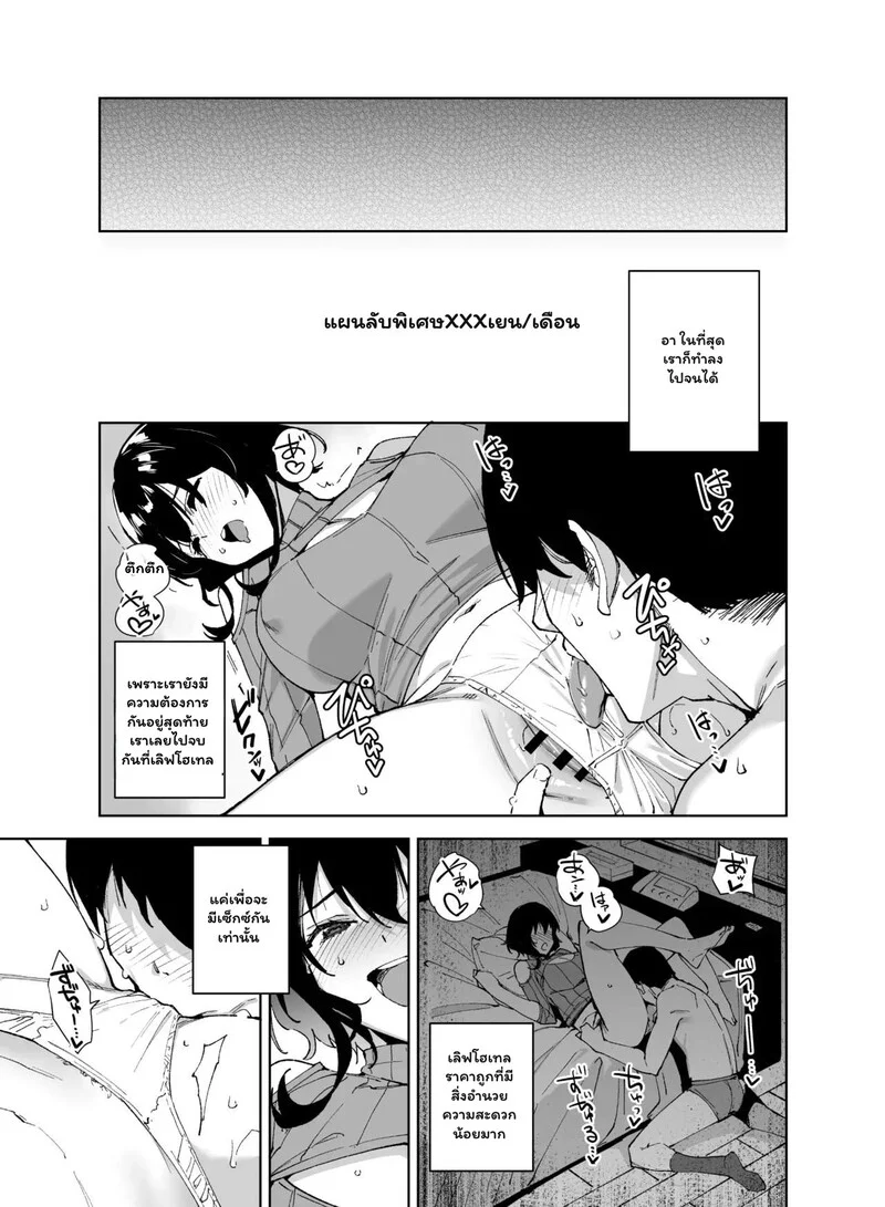 แพลนลับฉบับเอ็กซ์คลูซีฟ 2